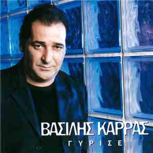 Βασίλης Καρράς - Γύρισε download flac
