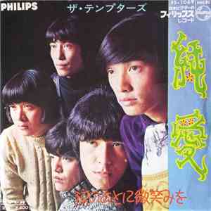 ザ・テンプターズ = The Tempters - 純愛 download flac