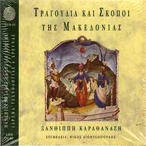 Ξανθίππη Καραθανάση - Τραγούδια Και Σκοποί Της Μακεδονίας / Tunes And Songs Of Macedonia download flac