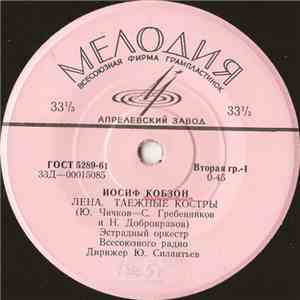 Various - Лена / Таежные костры / Пожелай удачи / У меня в рюкзаке download flac