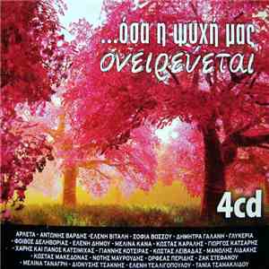 Various - ...Όσα Η Ψυχή Μας Ονειρεύεται download flac