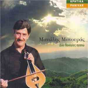 Μανώλης Μανουράς - Δυο Παναγίες Αγαπώ download flac