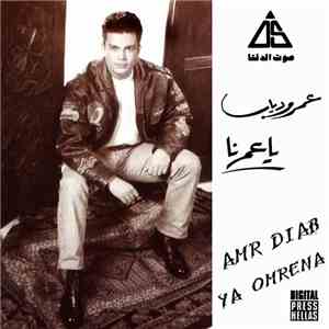 عمرو دياب = Amr Diab - يا عمرنا = Ya Omrena download flac