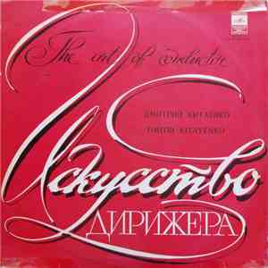 Dmitri Kitayenko - Исскуство Дирижера = The Art Of Conductor download flac