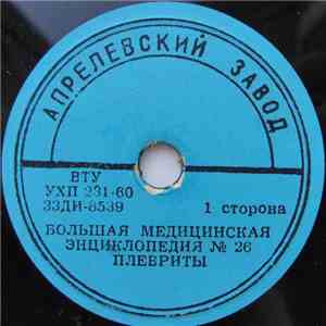 Unknown Artist - Плевриты download flac