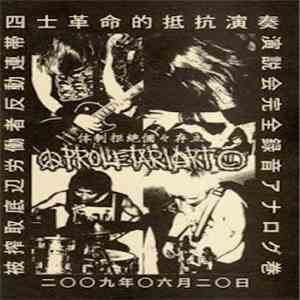 Proletariart - 被搾取底辺労働者反動連帯四士革命的抵抗演奏演説会完全録音アナログ巻二○○九年○六月二○日 download flac