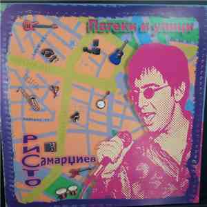 Ристо Самарџиев - Патеки и улици FLAC album