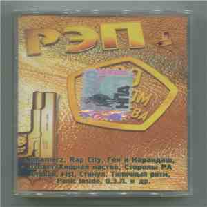 Various - Рэп Со Знаком Качества download flac