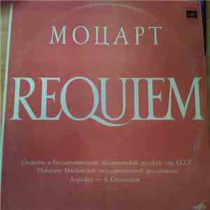 Гос. Академ. Русский Хор СССР, В. Моцарт - Реквием download flac