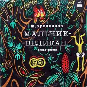 Т. Хренников - Мальчик-великан (Опера-сказка) download flac