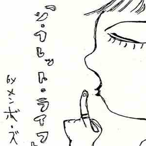 メンボーズ - シークレット・ライフ download flac