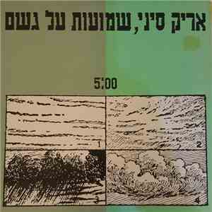אריק סיני - שמועות על גשם download flac