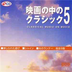 Various - 映画の中のクラシック 5 / Classical Music On Movie download flac