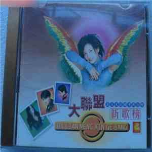Various - 大聯盟新歌榜 download flac