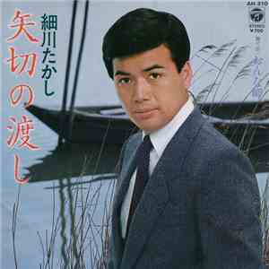 細川たかし - 矢切の渡し download flac