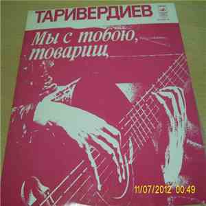 Галина Беседина И Сергей Тараненко - Таривердиев - Мы С Тобою, Товарищ download flac