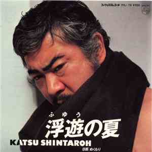 Katsu Shintaroh - 浮遊の夏 download flac