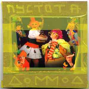 Пустота - ДоммоД FLAC album