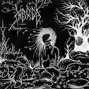 Заводь - Ягна download flac