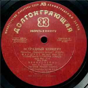 Артисты "Эвримен-Опера" - Эстрадный Концерт download flac