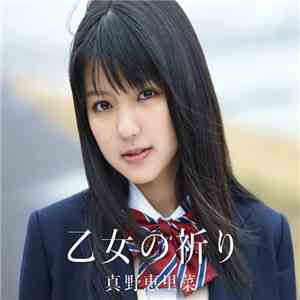 Erina Mano - 乙女の祈り FLAC album