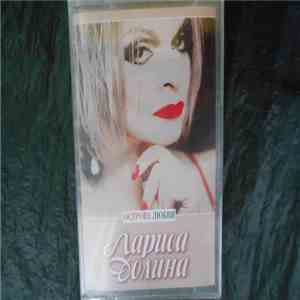 Лариса Долина - Острова Любви download flac