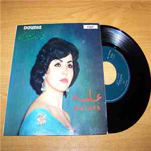 علية = Oulaya - يا سمحة سرك محلاه / ظنيته حبيبي = Ya Samra Serek Mahla / Danitou Ahbibi download flac