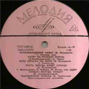 Various - Песни Нашей Родины download flac