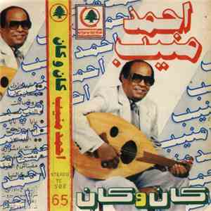 أحمد منيب - كان وكان download flac