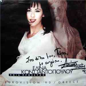 Ελίνα Κωνσταντοπούλου - Ποια Προσευχή download flac