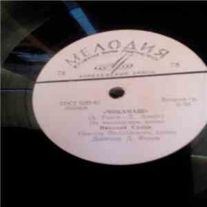 Николай Сулак, Людмила Мишова - Чобанаш download flac