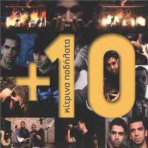 Κίτρινα Ποδήλατα - +10 download flac
