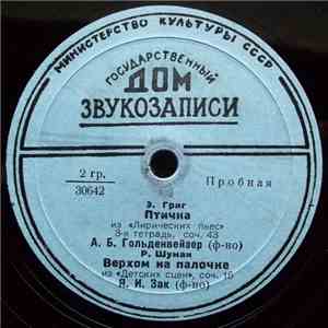 А. Б. Гольденвейзер / Я. И. Зак - Птичка / Верхом На Палочке download flac