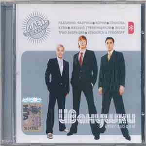 Иванушки International - 10 Лет во Вселенной download flac