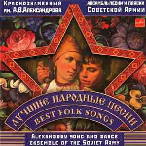 Краснознаменный Ансамбль Песни И Пляски Советской Армии Им. А.В.Александрова = Alexandrov Song And Dance Ensemble Of The Soviet Army - Лучшие Народные Песни = Best Folk Song download flac