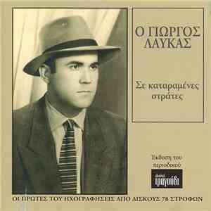 Γιώργος Λαύκας - Σε Καταραμένες Στράτες download flac
