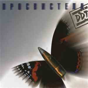 DDT - Просвистела download flac
