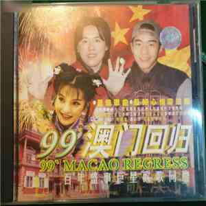 Various - 99澳门回归 download flac