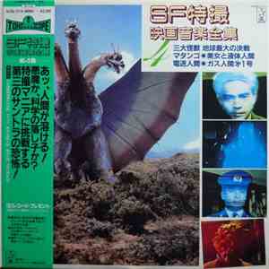 Various - ＳＦ特撮映画音楽全集 ４ download flac
