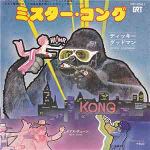 Dickie Goodman - ミスター・コング /エドス・チューン　～　インストルメンタル download flac