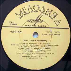 Эмиль Горовец - Поет Эмиль Горовец III download flac