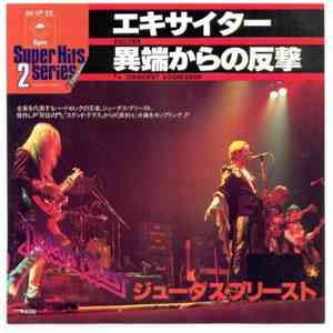 Judas Priest = ジューダス・プリースト - エキサイター = Exciter c/w 異端からの反撃 = Dissident Aggressor download flac