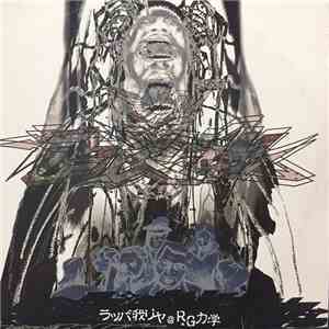 ラッパ我リヤ - R.G. Riki-Gaku download flac