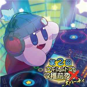 Various - 第2回マキシムトマト収穫前夜大パーティ download flac