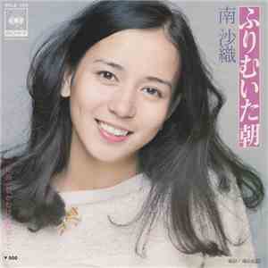 南沙織 - ふりむいた朝 download flac
