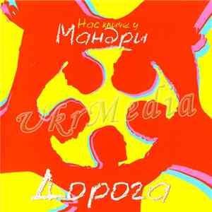 Mandri - Doroga download flac