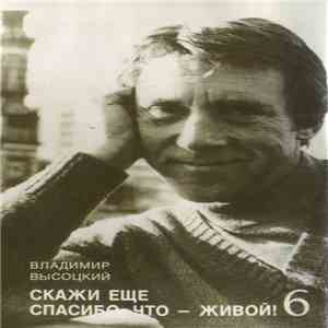 Владимир Высоцкий - Скажи Еще Спасибо, Что - Живой! download flac