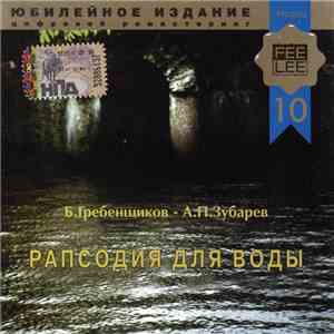 Б. Гребенщиков - А. П. Зубарев - Рапсодия Для Воды download flac