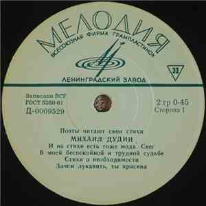 Михаил Дудин - Михаил Дудин download flac