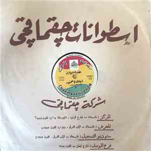 حضيري ابو عزيز - أياك يا حميد download flac